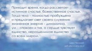 Для медитации. Афоризмы о счастье под музыку Шри Чинмоя в исполнении Видьютоннати Спитцер