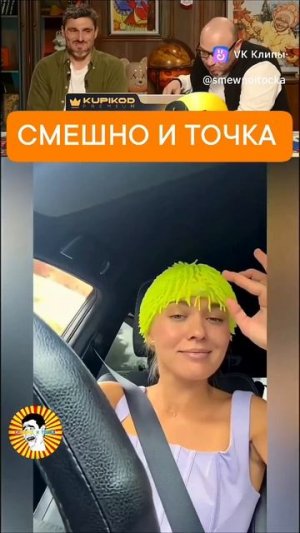 СМЕШНО И ТОЧКА