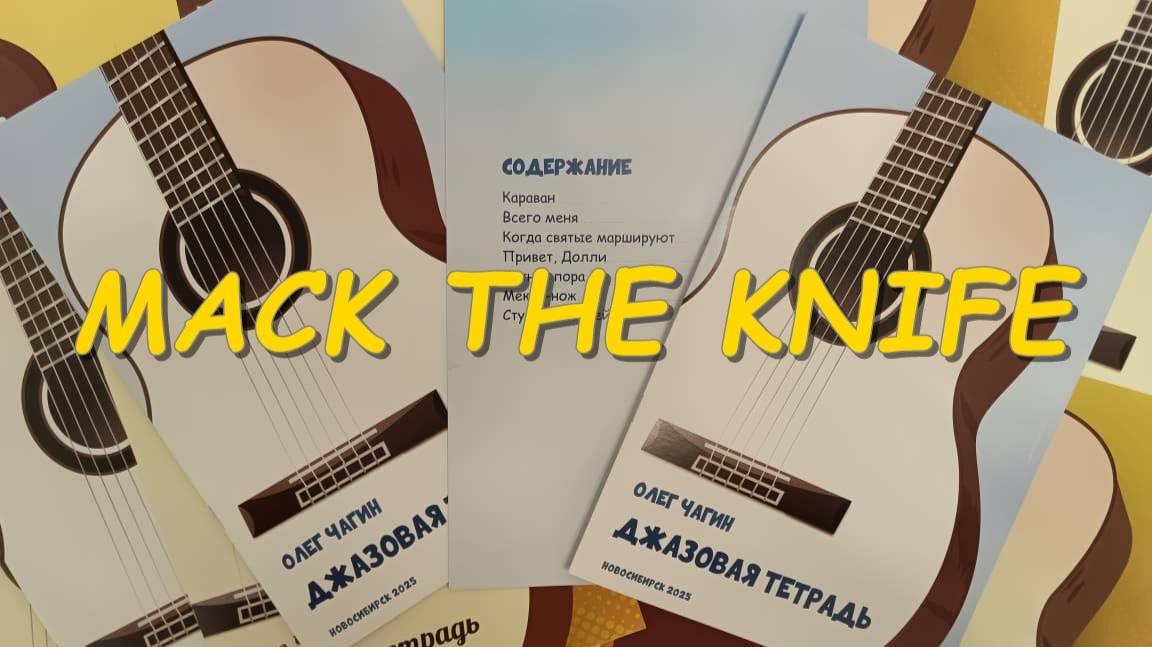 Mack The Knife