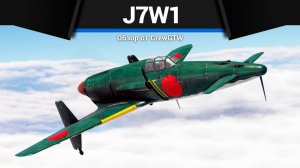 УТКА J7W1 в War Thunder | CrewGTW, Крюга