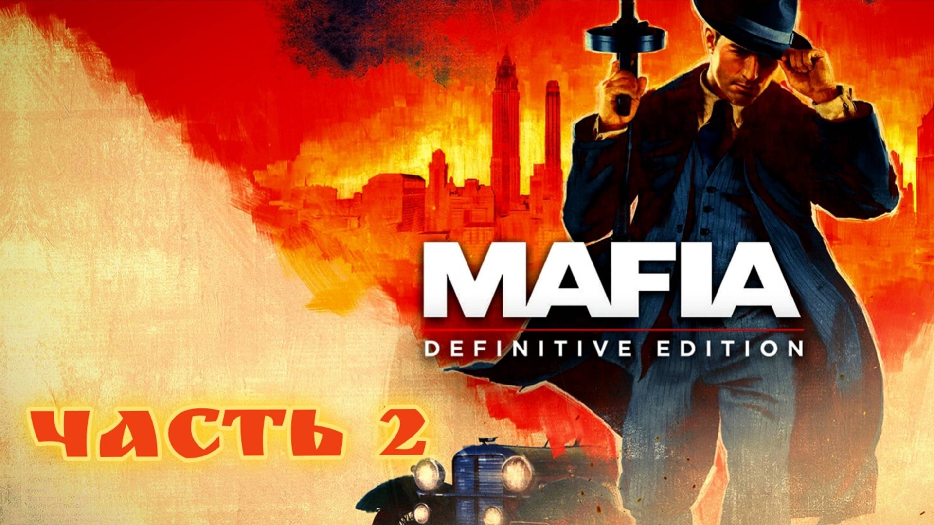 Mafia: Definitive Edition прохождение часть 2 Безумная гонка на спорт машине. смотреть онлайн