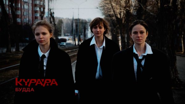 КУРАРА - Будда (Official Video)