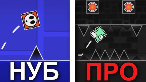 НУБ vs ПРО в Geometry Dash!