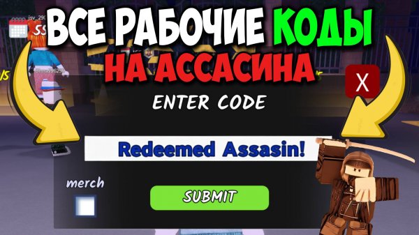 ВСЕ РАБОЧИЕ КОДЫ на АССАСИНА и АЛМАЗЫ в 99 НОЧЕЙ В ЛЕСУ В РОБЛОКС! НОВЫЕ КОДЫ на 500 ГЕМОВ 💎