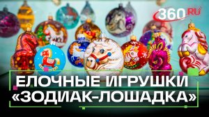 Лимитированная коллекция елочных игрушек
