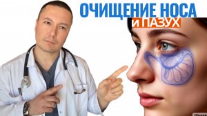 Секретные техники очищения пазух без лекарств. Рассказывает Врач терапевт с огромным стажем