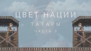 История переселения татар в Сибирь