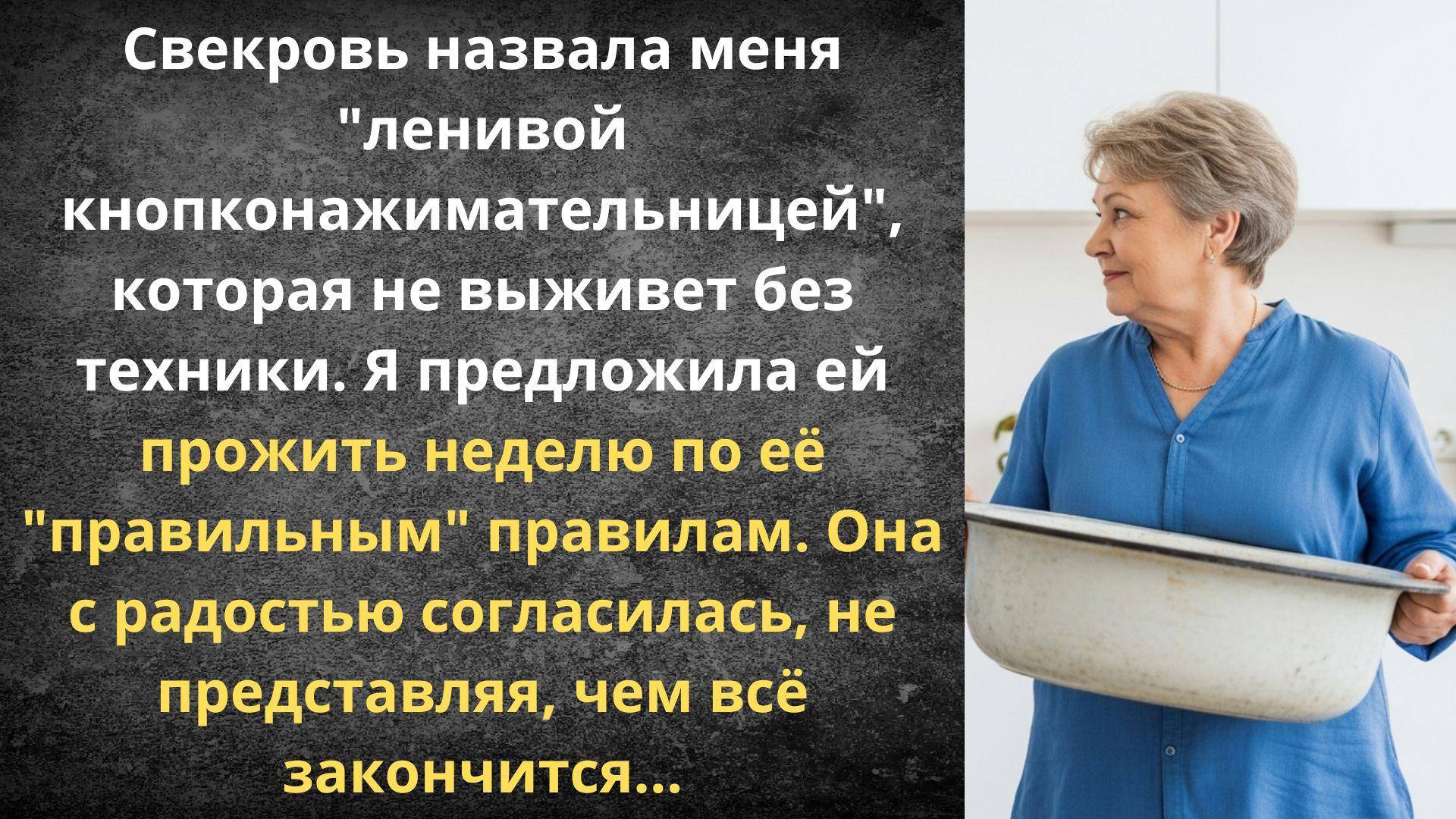 Моя свекровь против прогресса | Истории из жизни смотреть онлайн