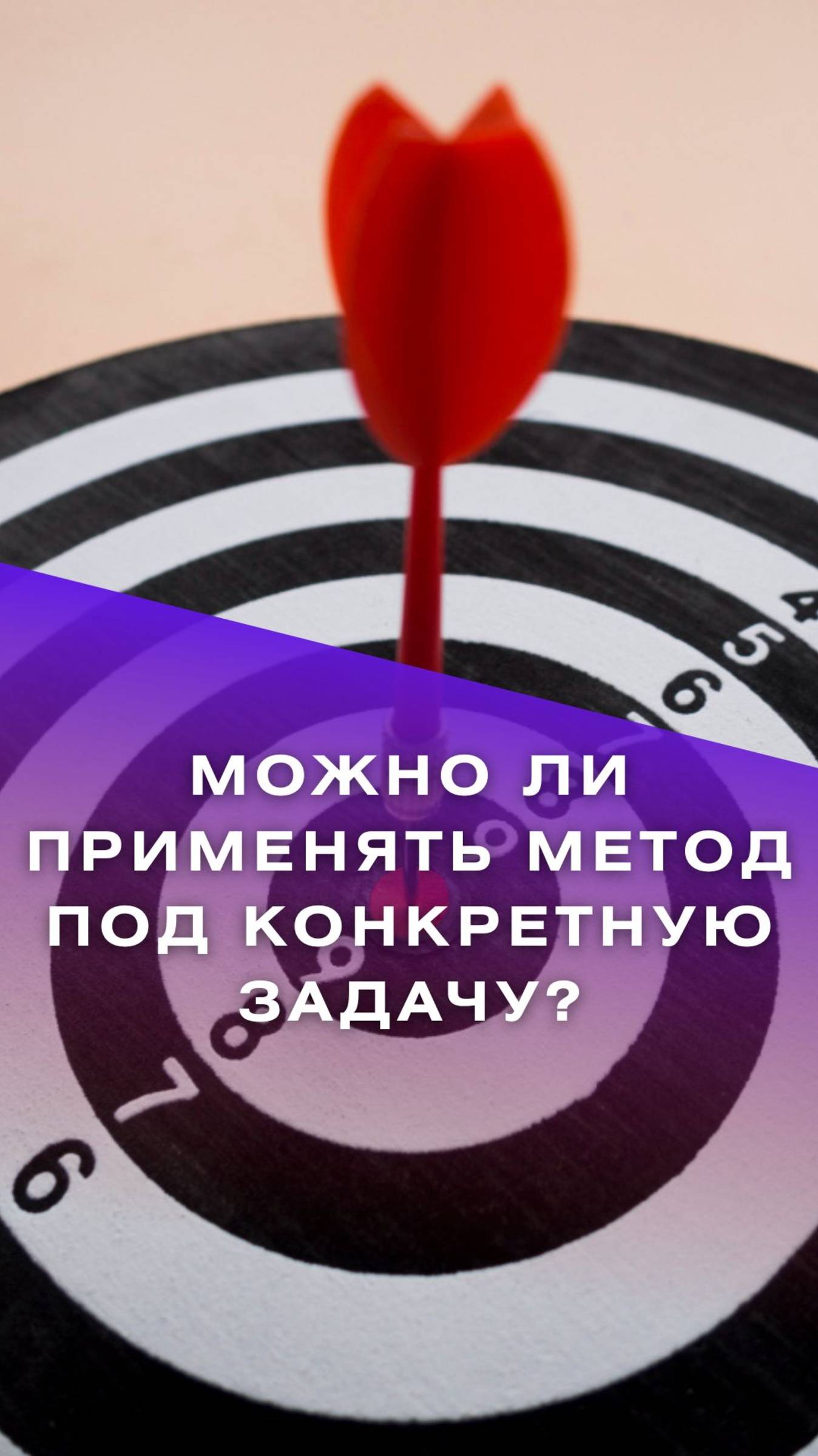 Можно ли применять методику ТЕГИКО точечно, под конкретную ситуацию?