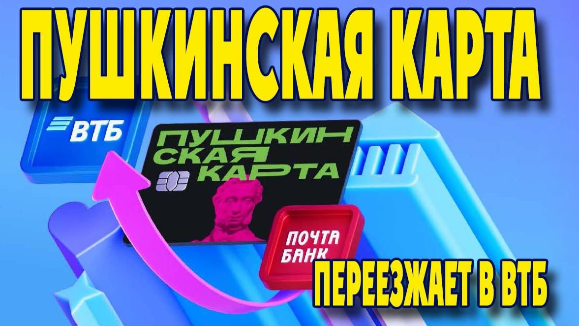 Пушкинская карта