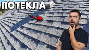 Потекла крыша | Ремонт своего дома в США