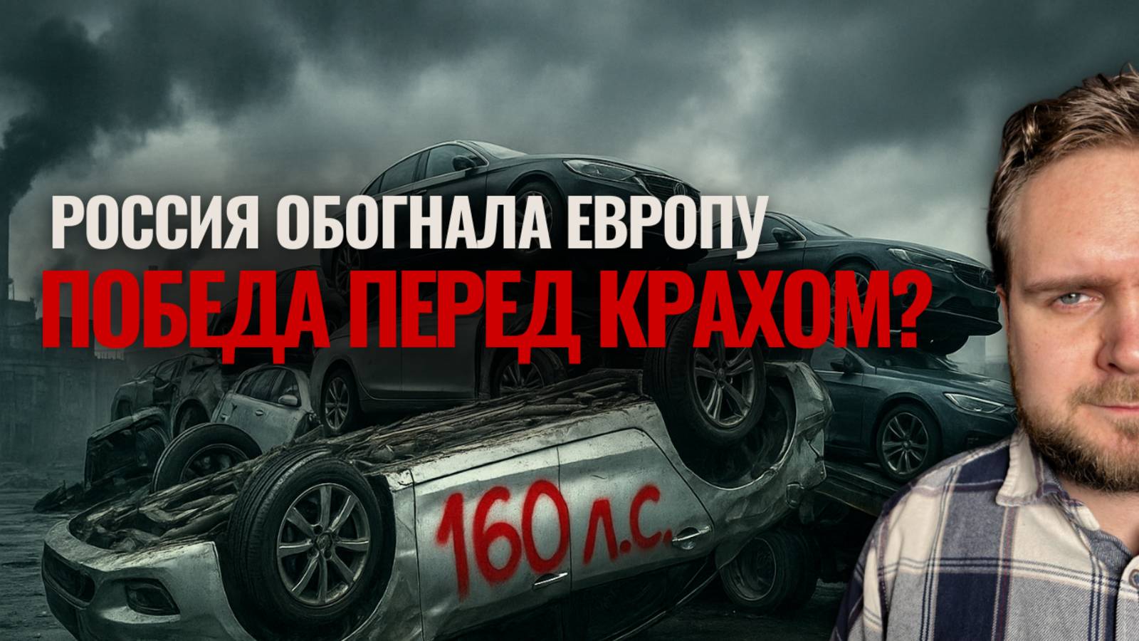 АВТОНОВОСТИ: РЫНОК ПЕРЕВЕРНУЛСЯ | УТИЛЬСБОР СДЕЛАЛ СВОЕ ДЕЛО смотреть онлайн
