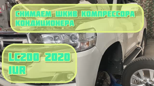 Снимаем муфту компрессора кондиционера и шкив LAND CRUISER 200 UR