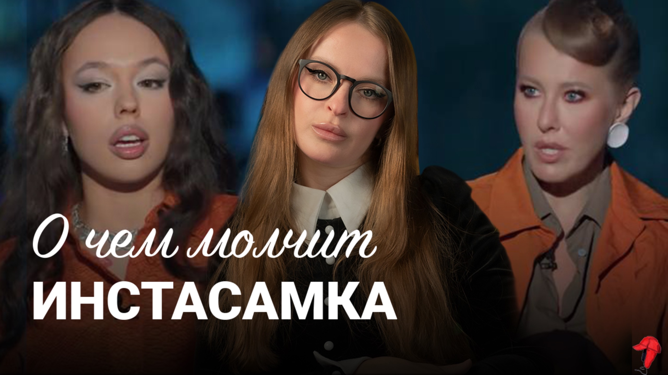 Что скрывает Инстасамка в интервью Собчак • психологический разбор