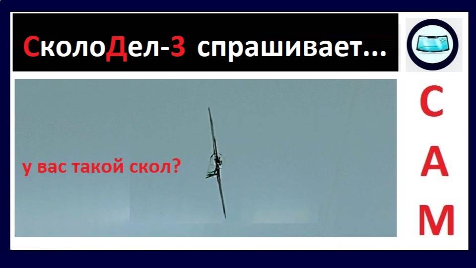 Ремонт скола инжектором "СколоДел-3" смотреть онлайн