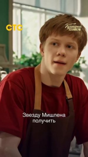 Кулинарный техникум - скоро