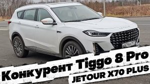 Кроссовер для молодёжи: JETOUR X70 PLUS