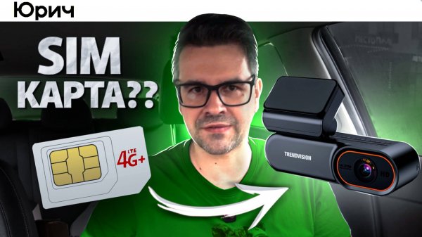 Сравнение ЛУЧШИХ 4G Видеорегистраторов с Сим-картой: TrendVision, Ddpai, 70mai