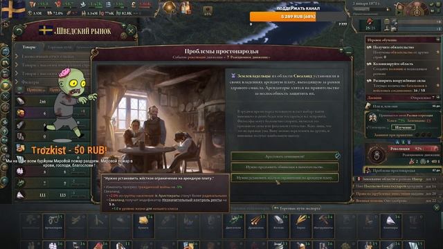 VICTORIA 3: РЕВОЛЮЦИЯ (обучение)