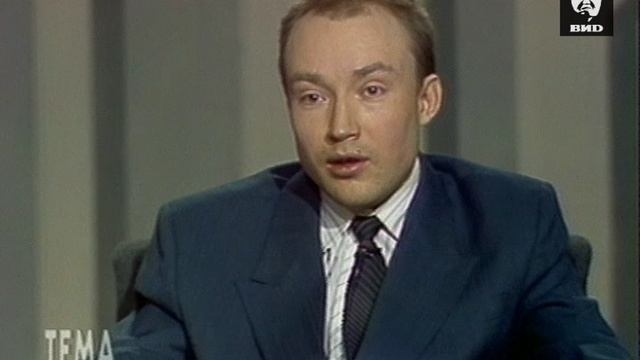 Тема 03.05.1994 смотреть онлайн