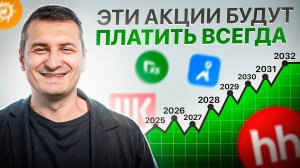 Вечный дивидендный портфель. Принципы и конкретные компании.