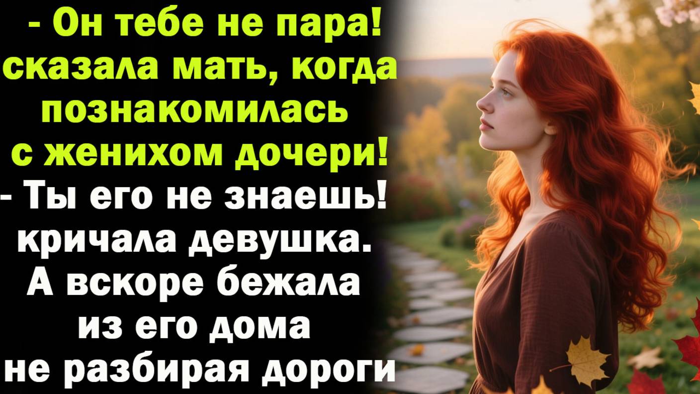 Жизненные истории | Аудио рассказ| Бежала от жениха, когда узнала... | Слушать истории | Истории смотреть онлайн