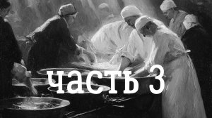 Трупный яд на руках хирурга.Открытие доктора Бутенко. С.Г. Алтухов, часть 3