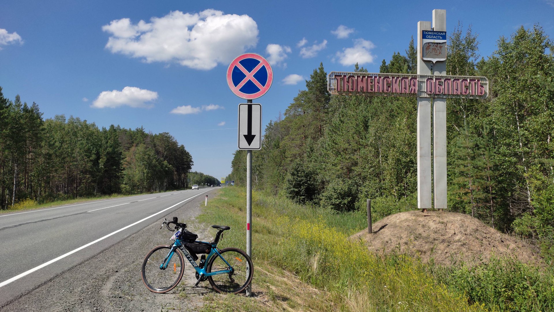 Поездка на велосипеде из Кургана по городам Тюменской области и обратно в Курган. Часть 1.
