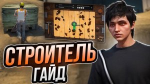 НОВАЯ РАБОТА на СТРОЙКЕ МАДЖЕСТИК РП (ГАЙД) - ЗАРАБОТОК MAJESTIC RP ДЛЯ НОВИЧКОВ