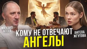 Алкоголь и мясо. Как влияют на общение с Ангелами