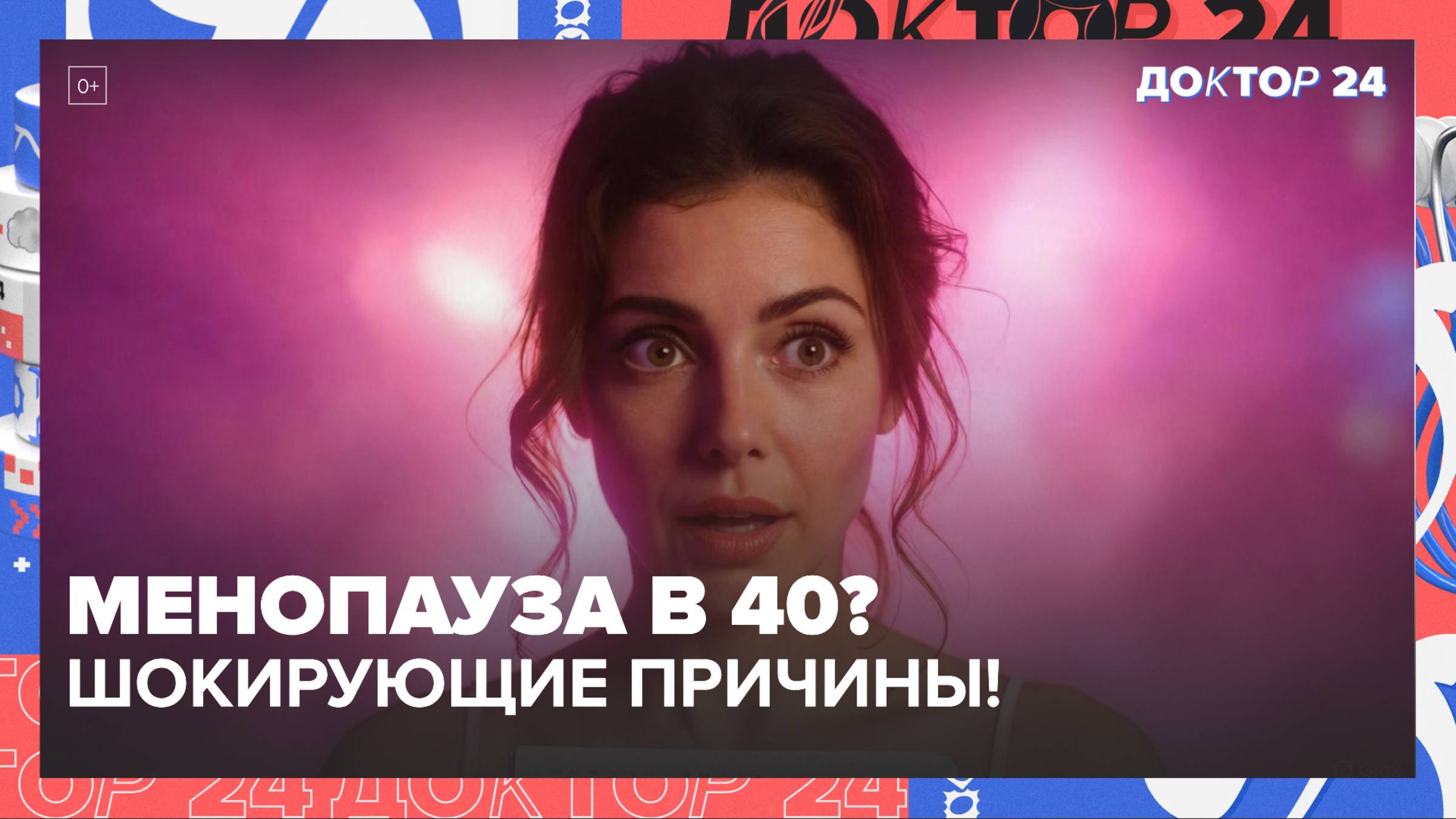 РАННЯЯ МЕНОПАУЗА В 40 ЛЕТ: ПРИЧИНЫ, СИМПТОМЫ, ЛЕЧЕНИЕ, ФАКТОРЫ РИСКА | Доктор 24