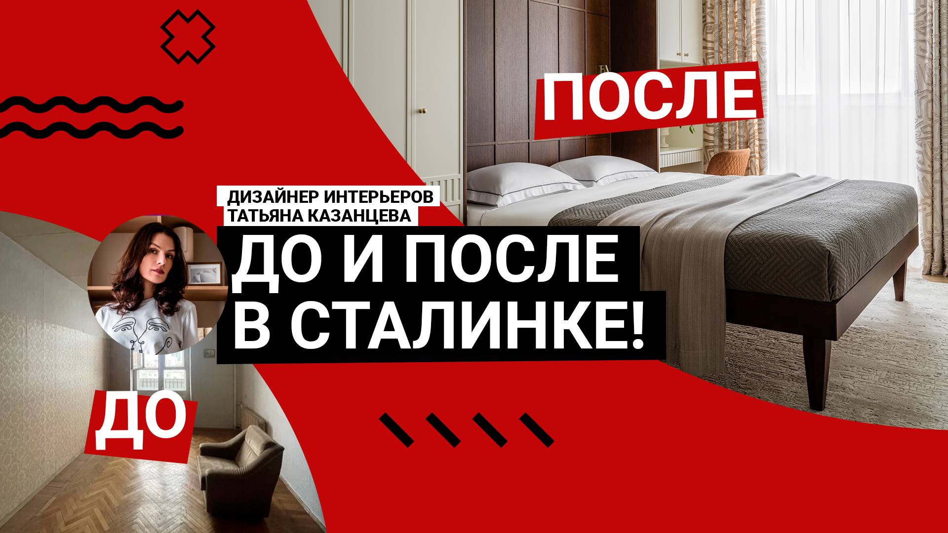 🎥 ДО и ПОСЛЕ в Сталинке 1958! Потрясающий ИНТЕРЬЕР для семьи с ребенком 👶 Красивый РЕМОНТ! Румтур смотреть онлайн