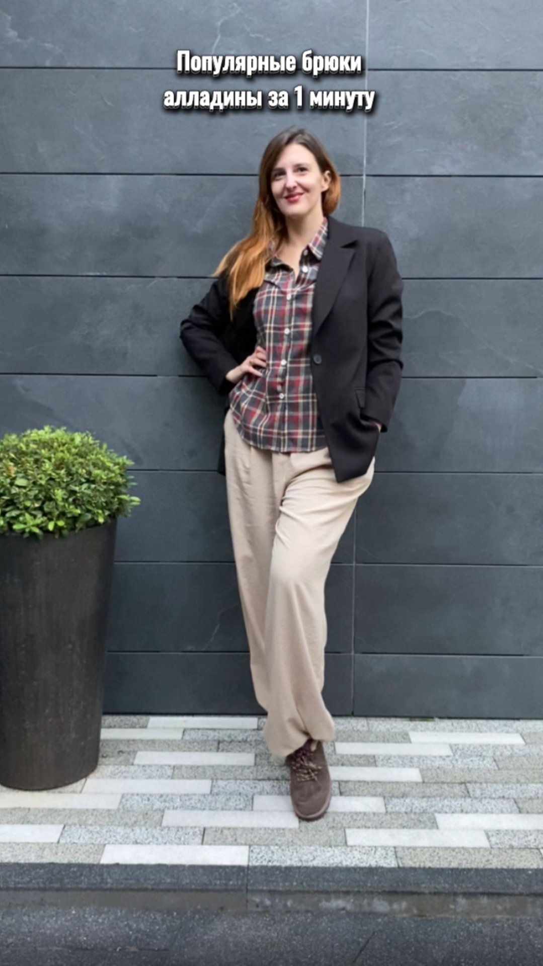 Брюки алладины за 1 минуту #стиль #мода #лайфхак смотреть онлайн