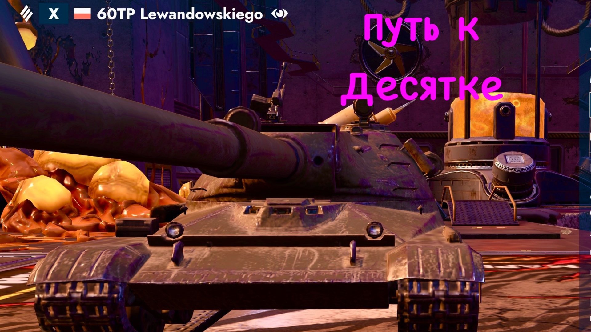 Танки блиц Путь к десятке смотреть онлайн