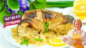 Невероятно вкусная и сочная скумбрия в ароматном маринаде запеченная в духовке