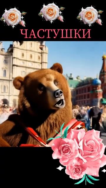 Частушки взрослые смотреть онлайн