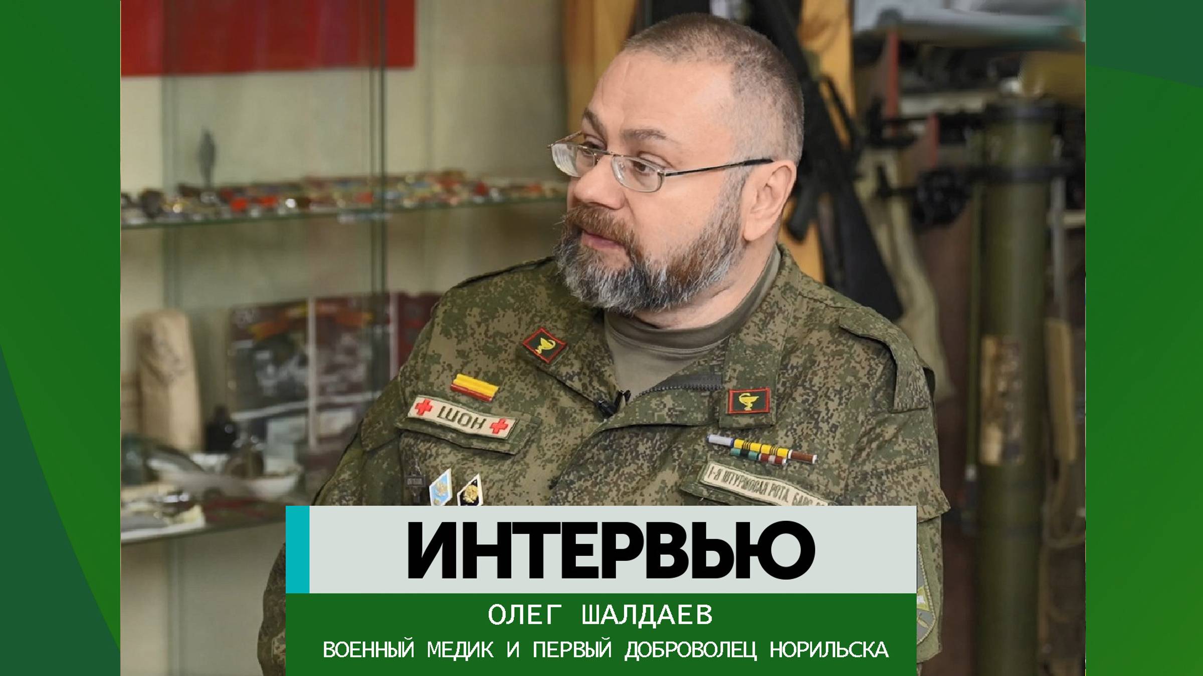 Интервью – Олег Шалдаев смотреть онлайн