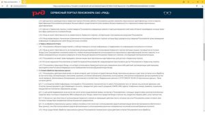 Инструкция по регистрации на Сервисном портале пенсионера ОАО "РЖД"