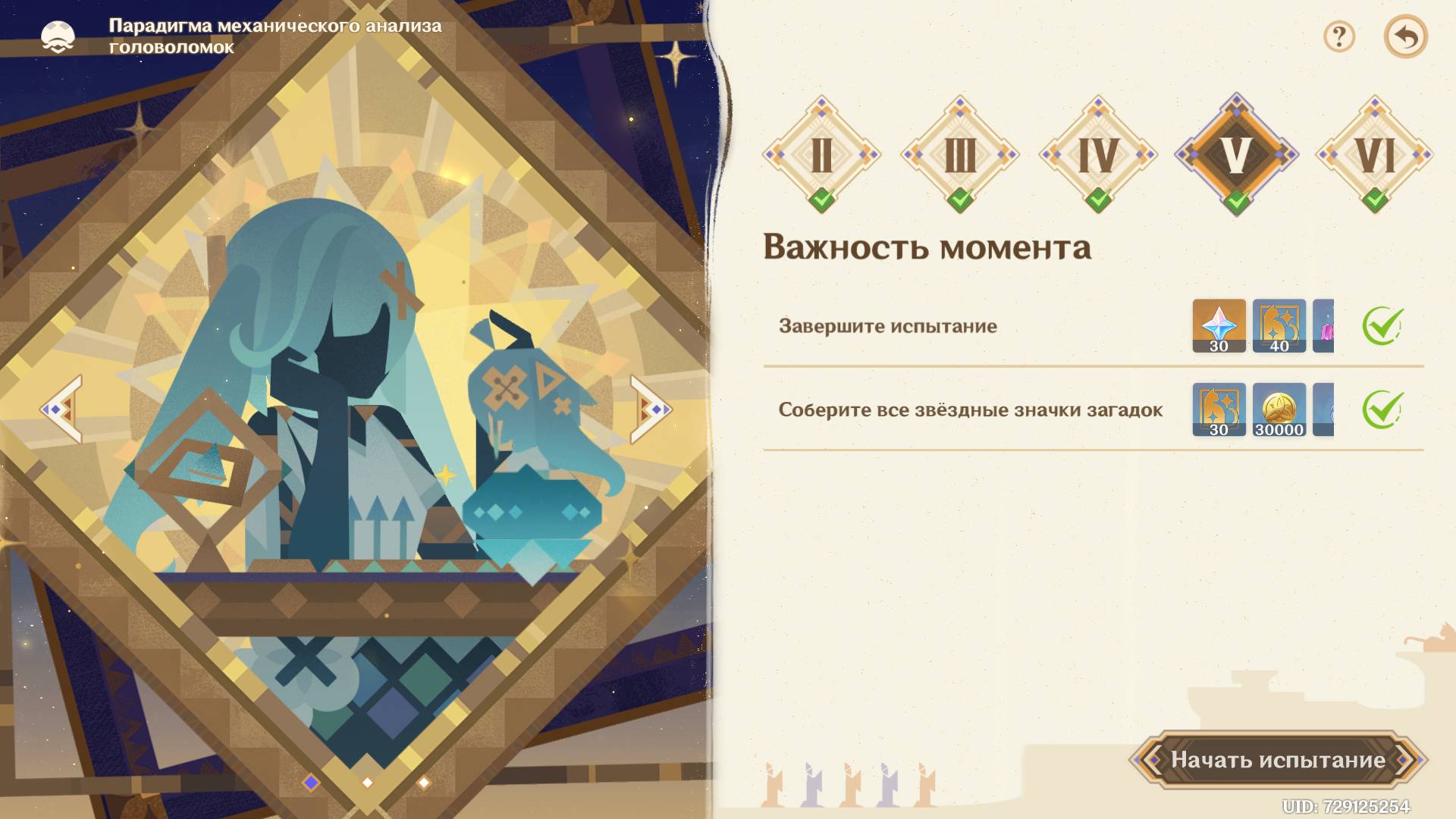 Исследование руин, Вернный путь I Важность момента #5 Genshin Impact смотреть онлайн