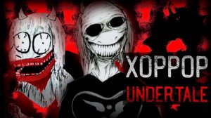 САМОЕ МРАЧНОЕ ПОДЗЕМЕЛЬЕ МОНСТРОВ _ Аналоговый хоррор про Undertale (Under Mt.Ebott) ДИНОЗАВР