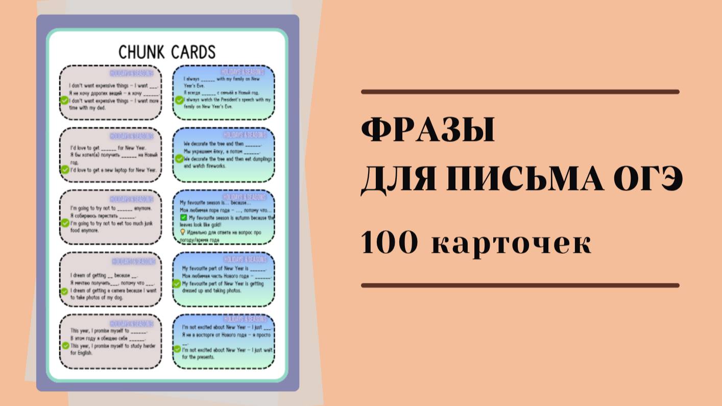 100 готовых фраз - шаблонов для письма ОГЭ по английскому языку смотреть онлайн