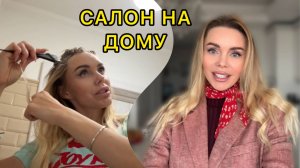 ПОЧЕМУ Я НИКОГДА НЕ ПРАЗДНОВАЛА СВОЙ ДЕНЬ РОЖДЕНИЯ? | КРАШУ ВОЛОСЫ САМА