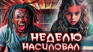 Преступник похитил 13-летнюю девочку благодаря переписке в соц.сетях. Обманутые и пропавшие дети.