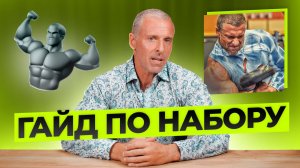 ГАЙД ПО МАССАНАБОРУ.