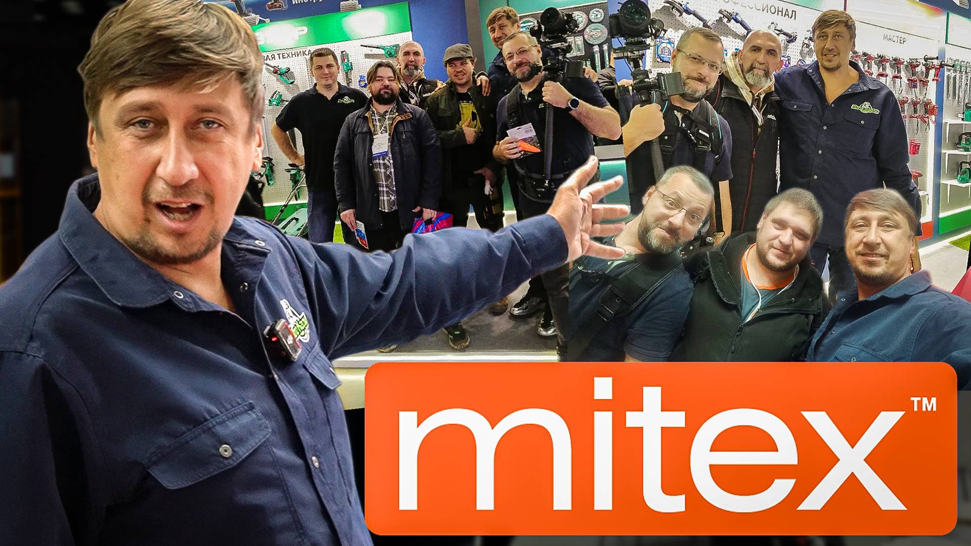 Обзор выставки MITEX 2025 | 1 часть смотреть онлайн