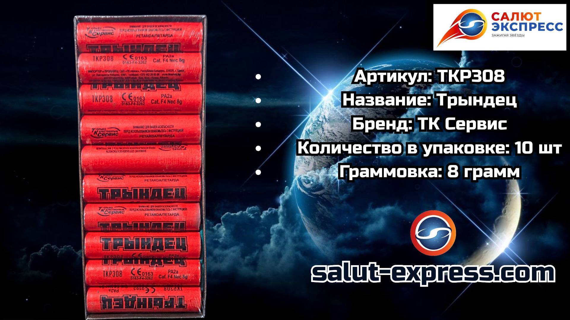 TKP308 Трындец — мощная петарда 8 г | ТК Сервис смотреть онлайн
