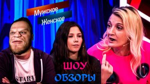 ШВЕДСКАЯ СЕМЬЯ/ОДИН МУЖЧИНА НА ВСЕХ/ШОУ ОБЗОРОВ