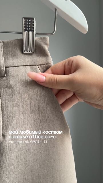 АРТ. WB #WW184483 | Идеальный костюм-двойка