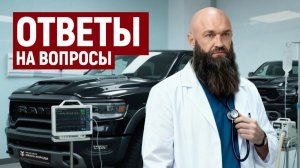 ГБО на RAM RHO | ГДЕ КУПИТЬ ЗАПЧАСТИ | ОТВЕТЫ на ВОПРОСЫ