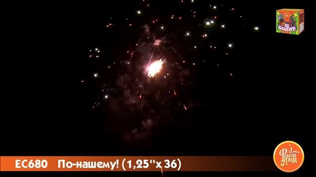 Батарея салютов ЕС680 По-Нашему! смотреть онлайн